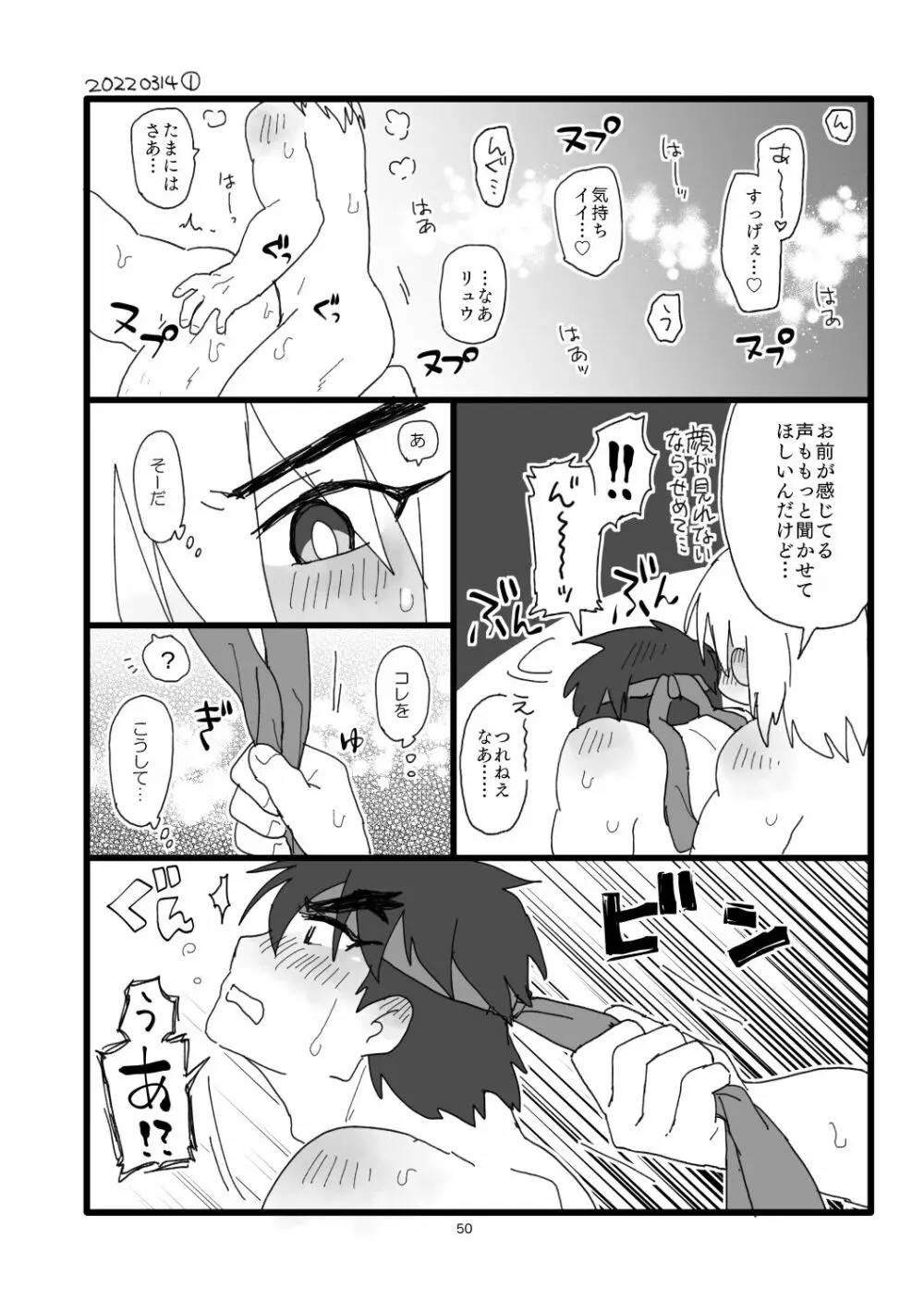 こぶしキッス Page.49