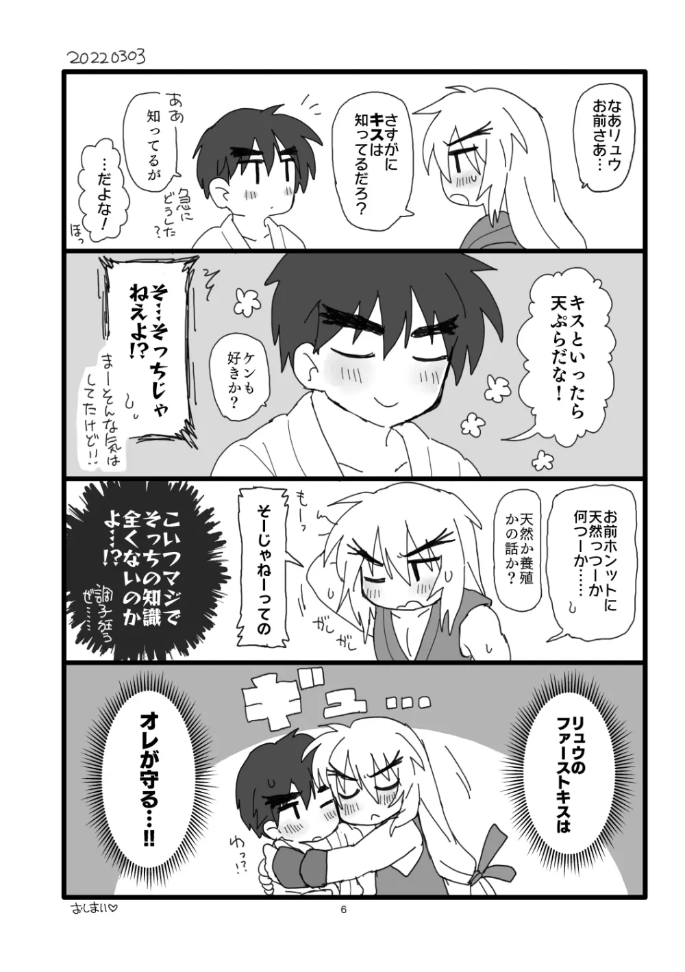こぶしキッス Page.5