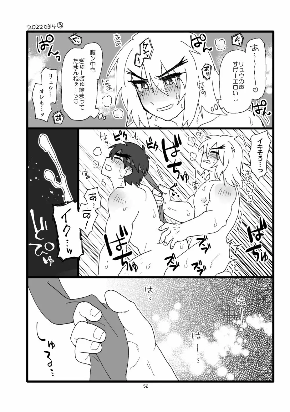 こぶしキッス Page.51