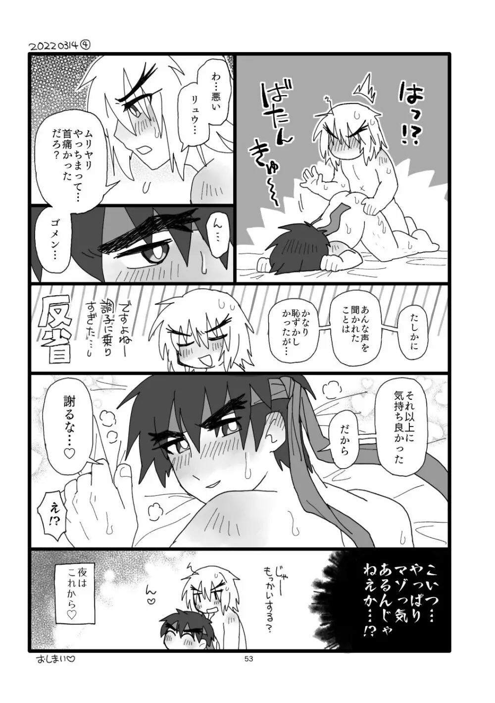 こぶしキッス Page.52