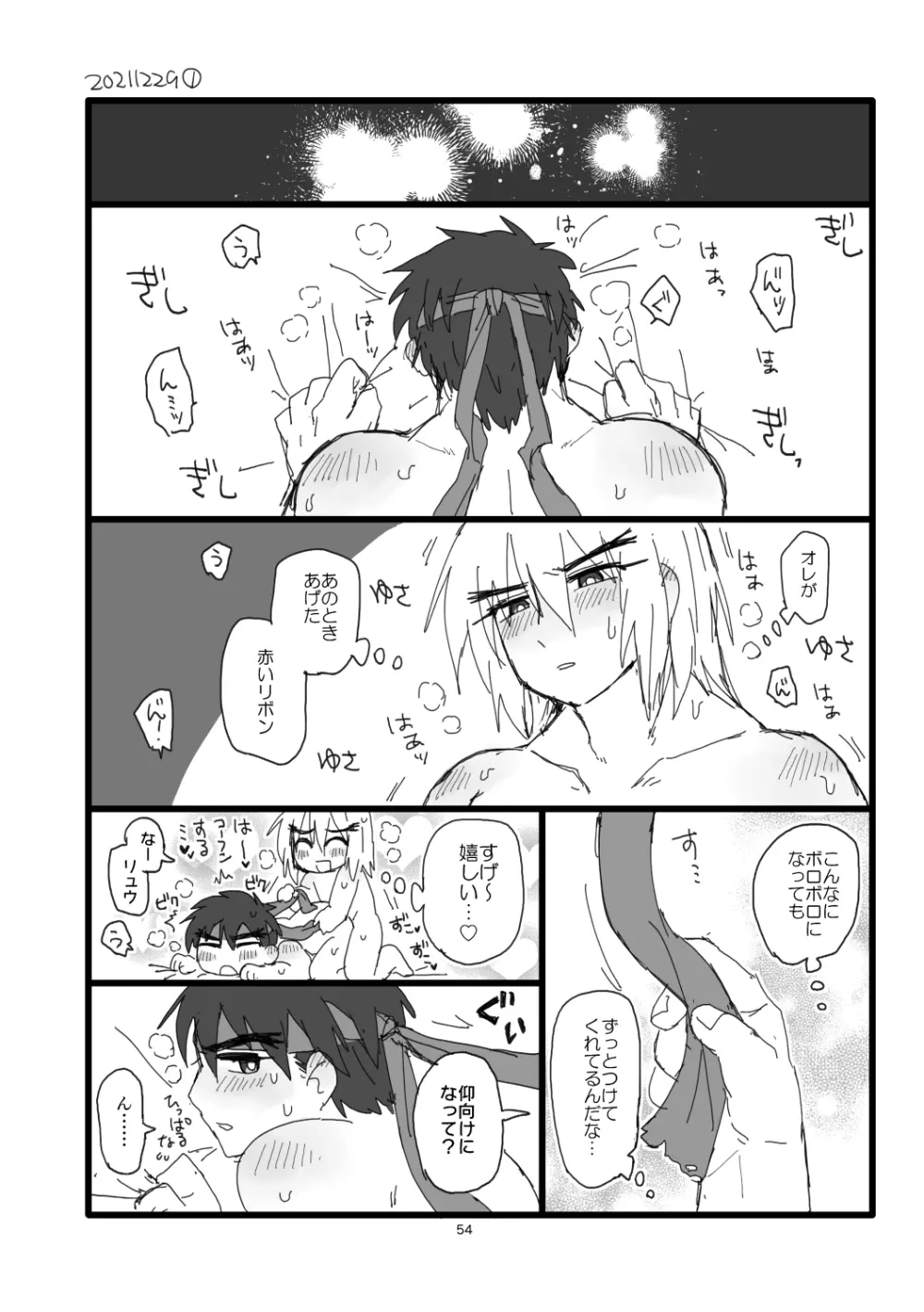 こぶしキッス Page.53