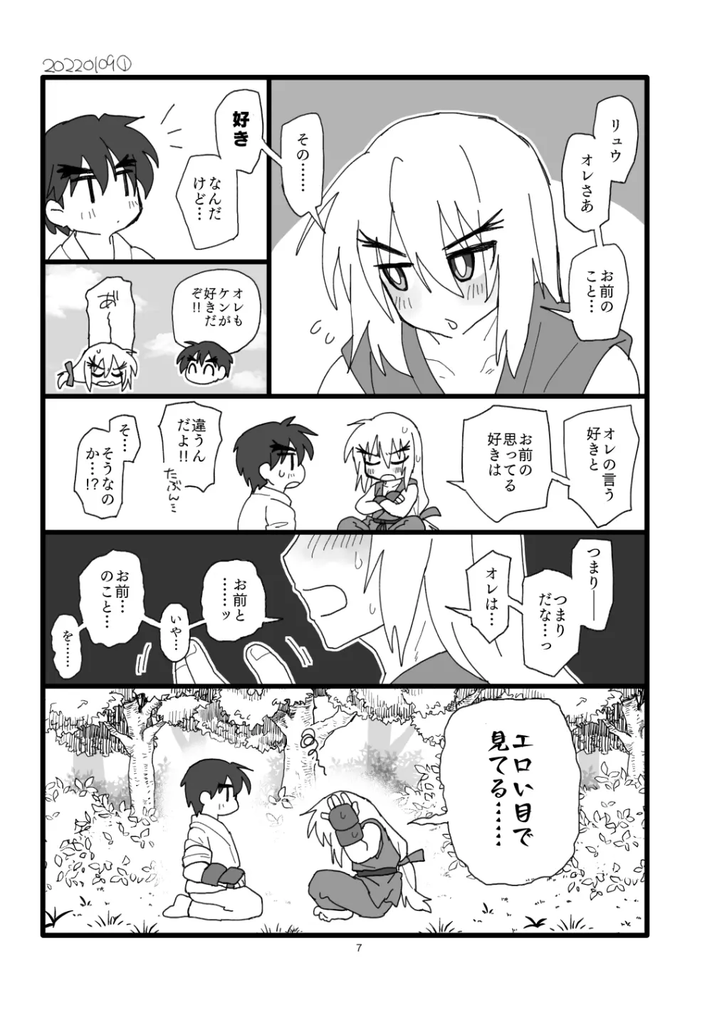 こぶしキッス Page.6
