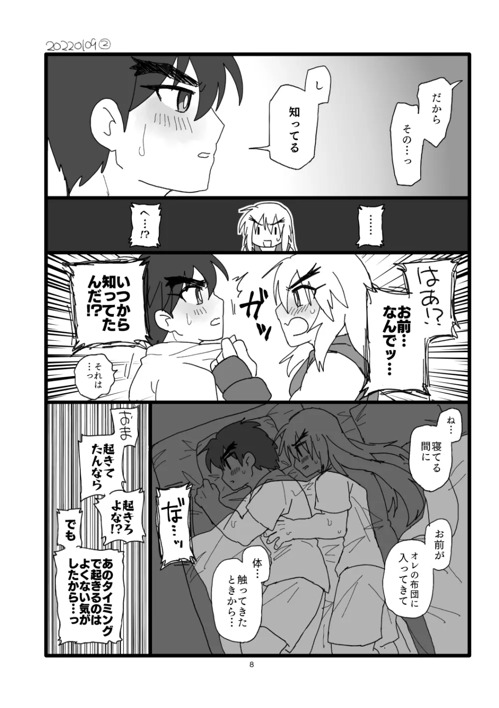 こぶしキッス Page.7