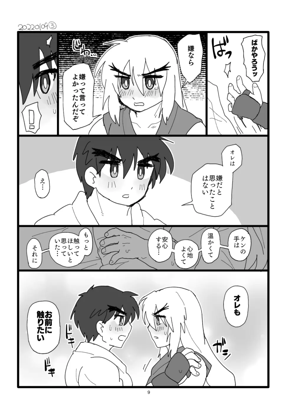 こぶしキッス Page.8