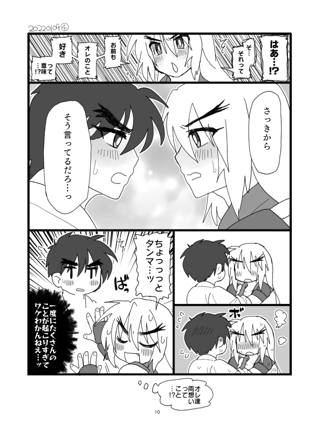 こぶしキッス Page.9