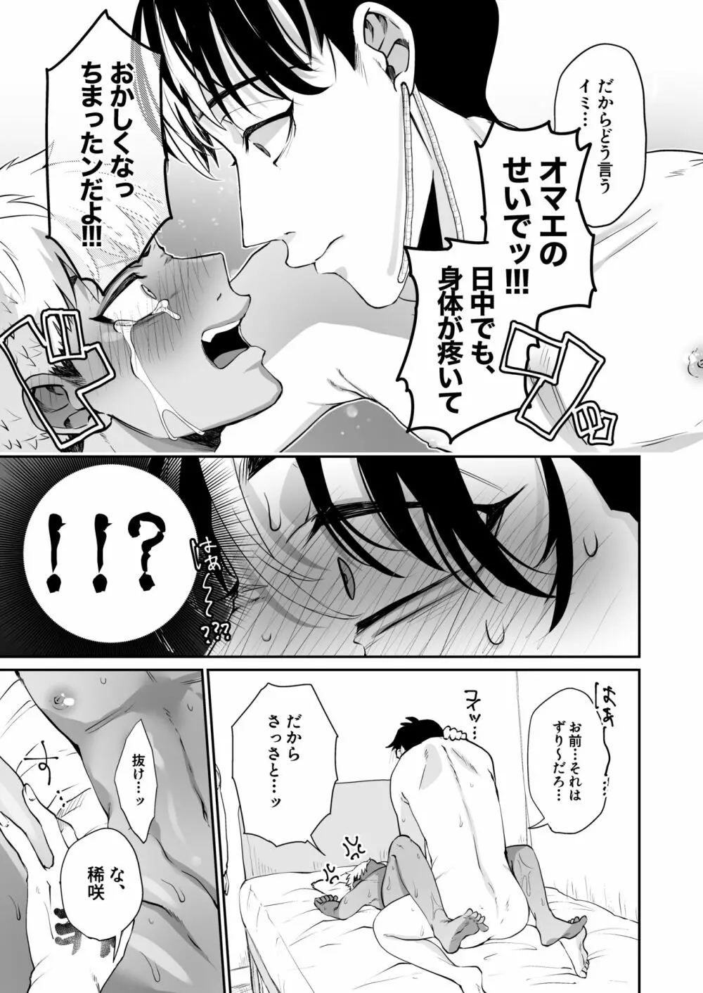 お前とはもうヤらねーから！ Page.20