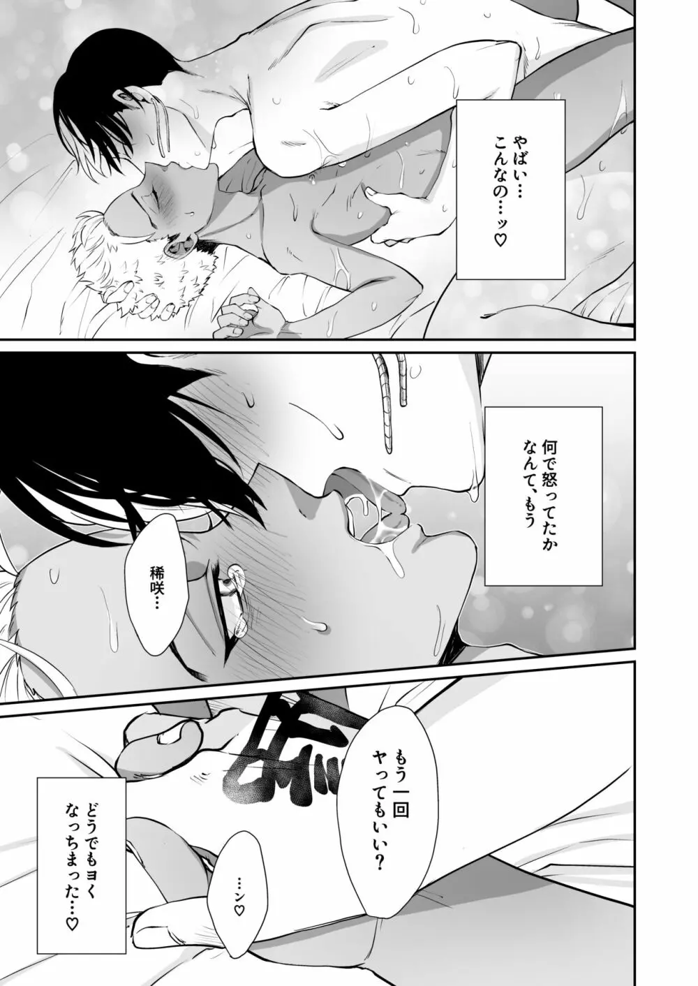 お前とはもうヤらねーから！ Page.24