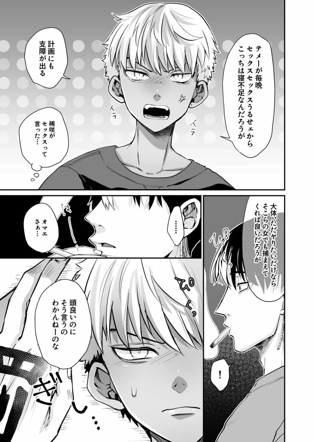 お前とはもうヤらねーから！ Page.6