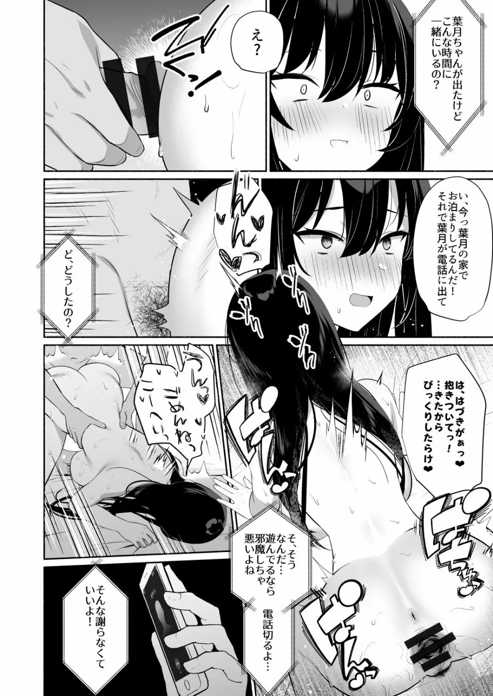 ボクの彼女は淫される + おまけ Page.21