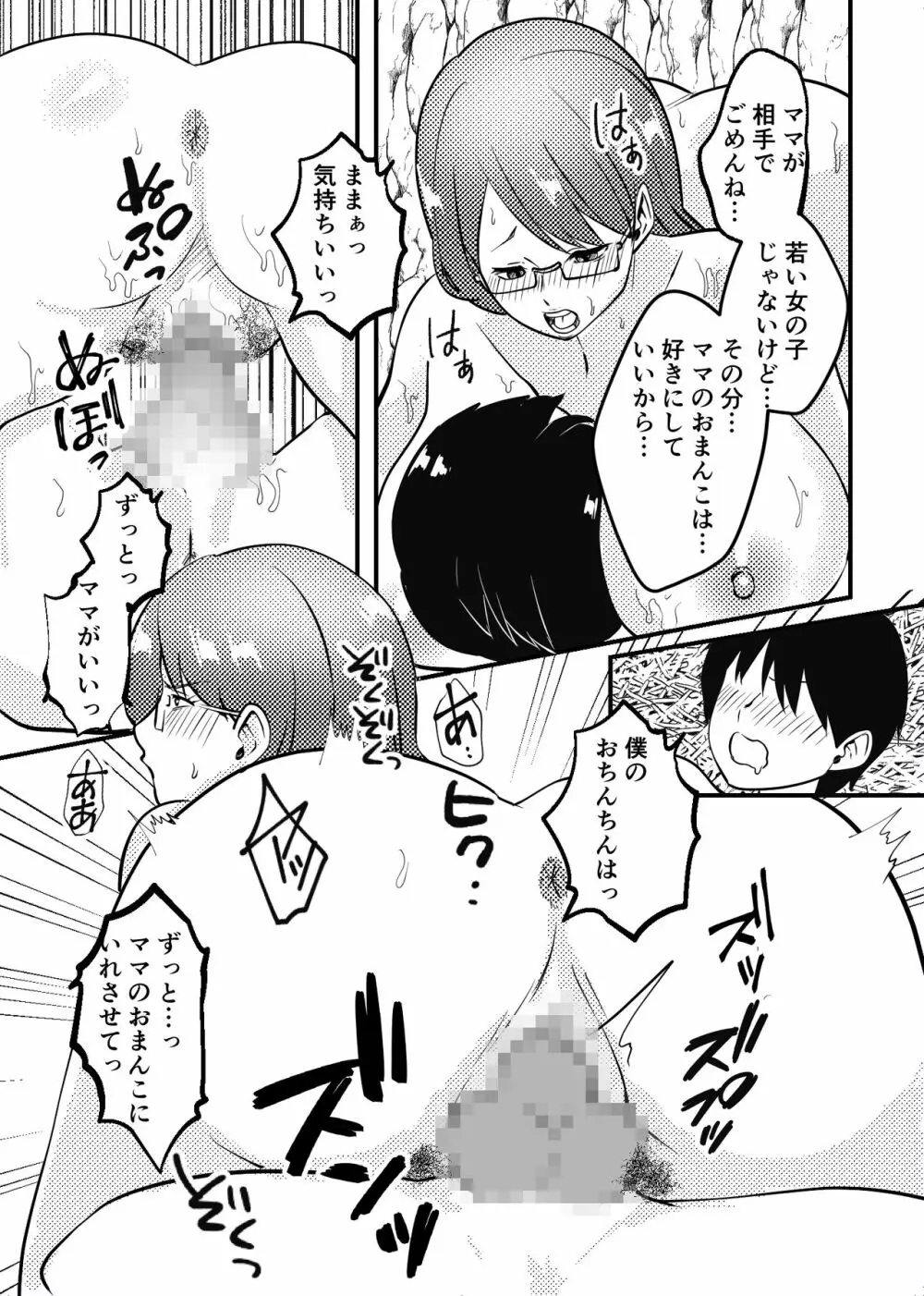 ママと息子が無人島でらぶらぶセックスする話 Page.18