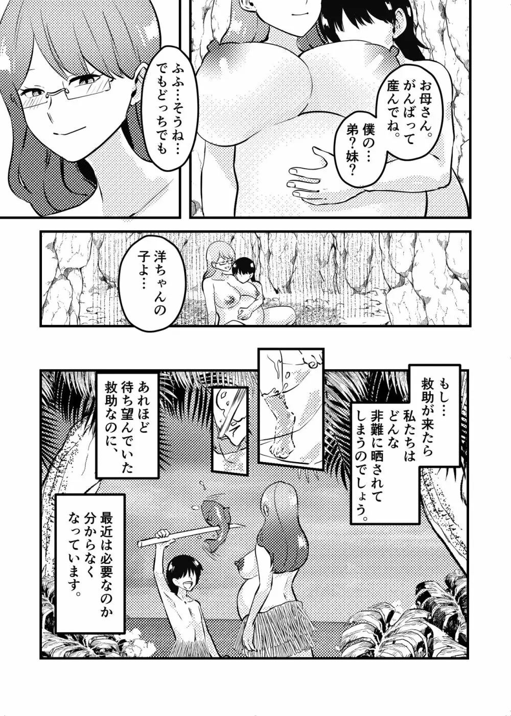 ママと息子が無人島でらぶらぶセックスする話 Page.32