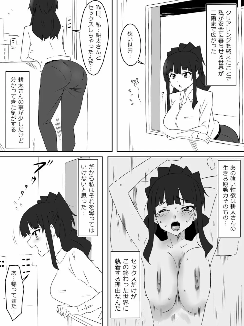 ゾンビハーレムライフ～抗体持ちの俺と爆乳ゾンビ～ 4 Page.15