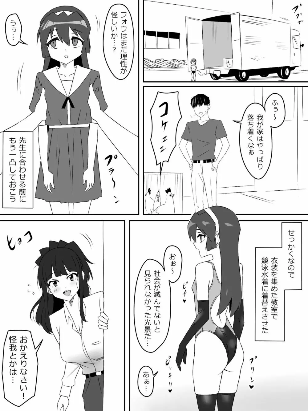 ゾンビハーレムライフ～抗体持ちの俺と爆乳ゾンビ～ 4 Page.16