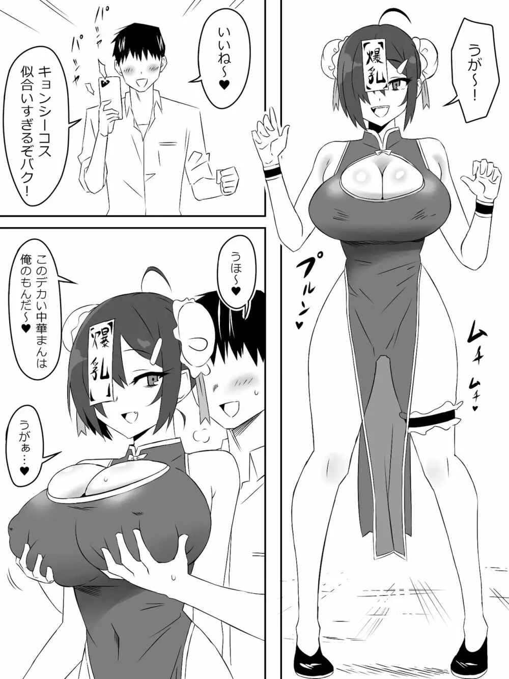 ゾンビハーレムライフ～抗体持ちの俺と爆乳ゾンビ～ 4 Page.20