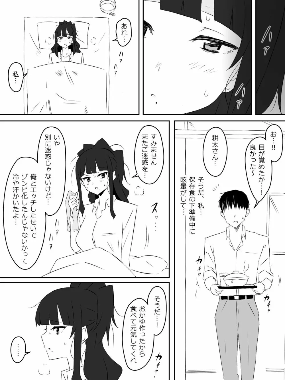 ゾンビハーレムライフ～抗体持ちの俺と爆乳ゾンビ～ 4 Page.23