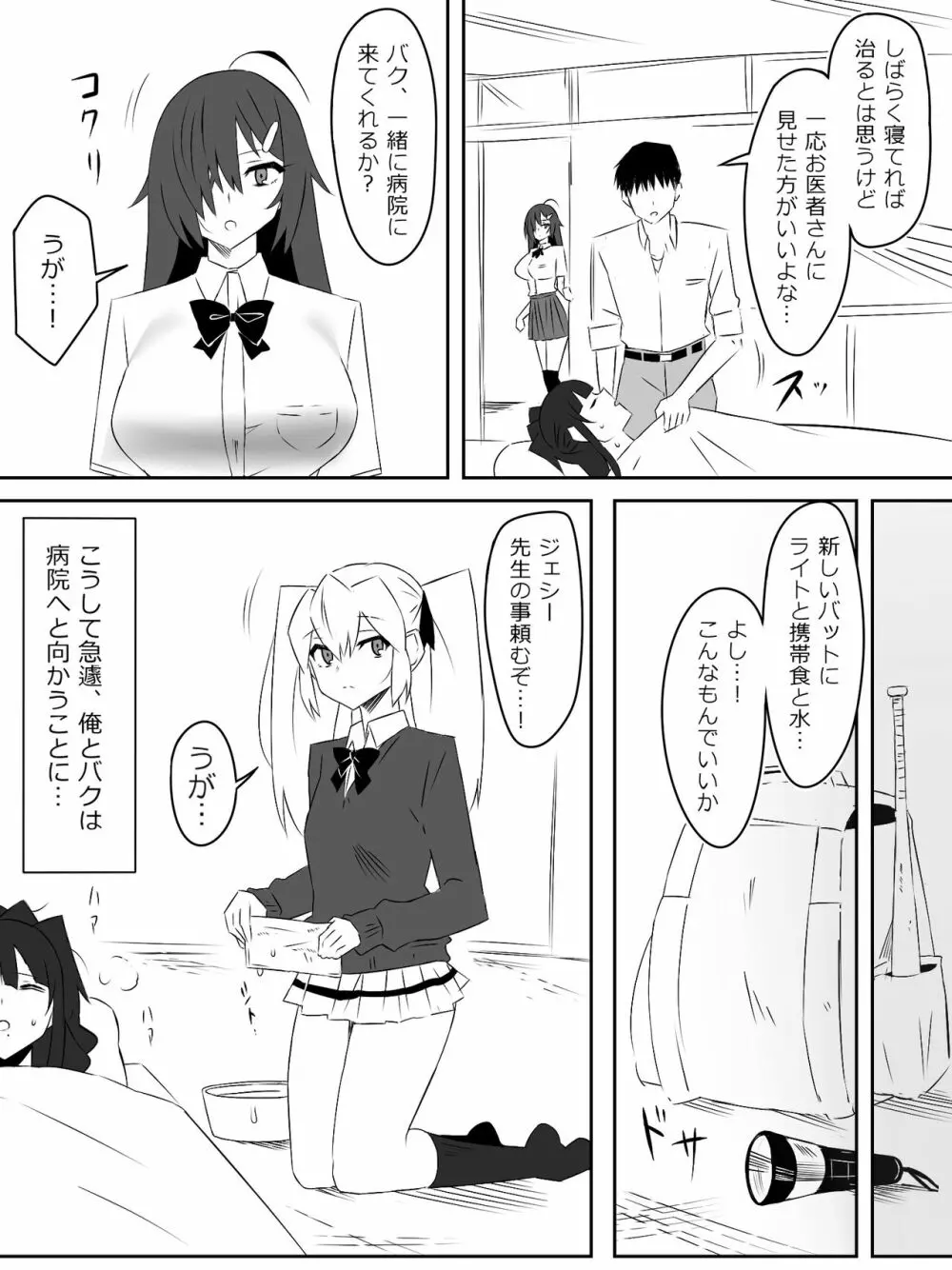 ゾンビハーレムライフ～抗体持ちの俺と爆乳ゾンビ～ 4 Page.25