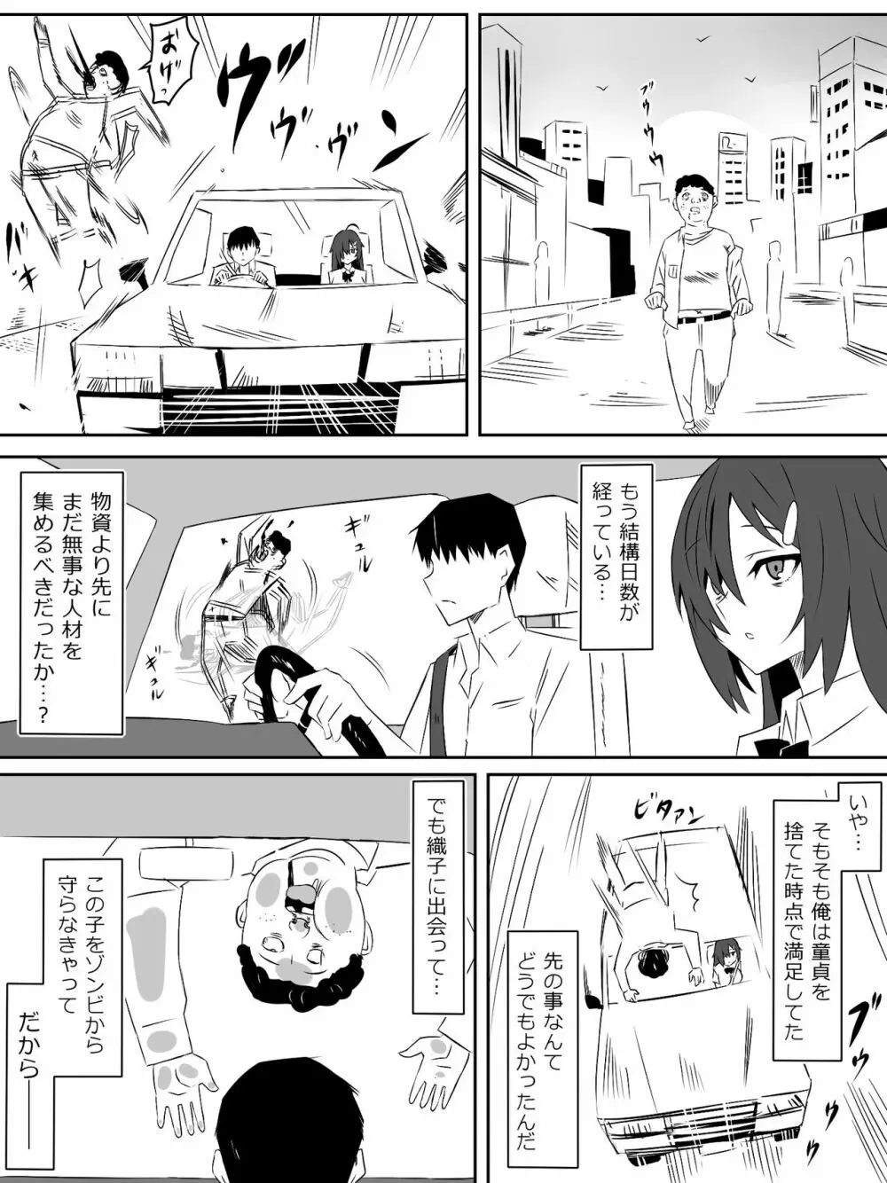 ゾンビハーレムライフ～抗体持ちの俺と爆乳ゾンビ～ 4 Page.26