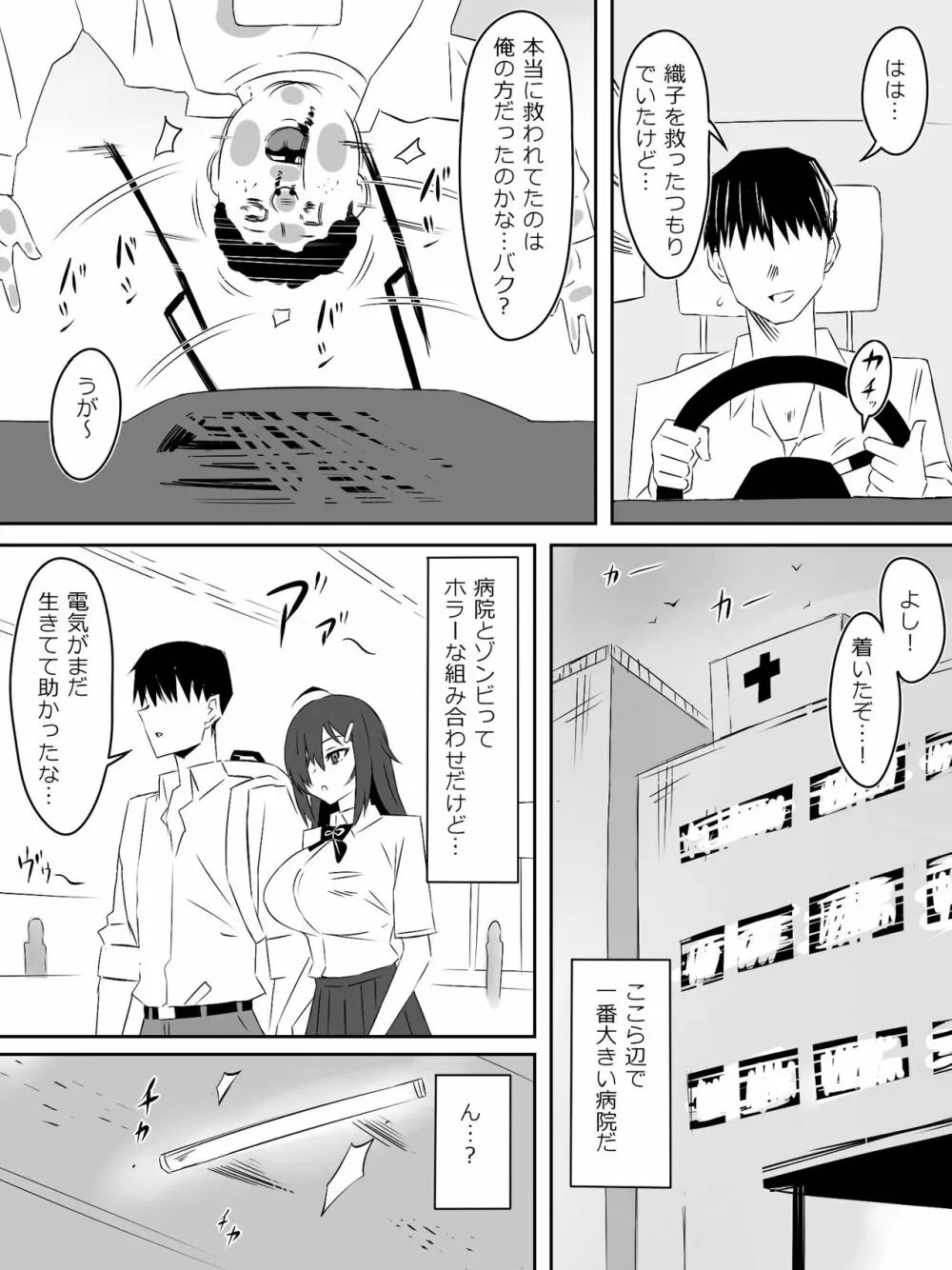 ゾンビハーレムライフ～抗体持ちの俺と爆乳ゾンビ～ 4 Page.27