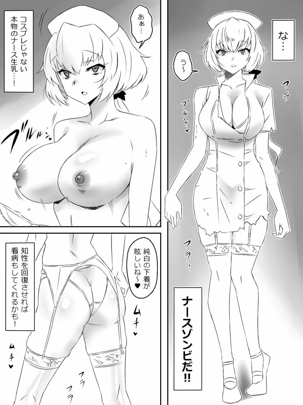 ゾンビハーレムライフ～抗体持ちの俺と爆乳ゾンビ～ 4 Page.29