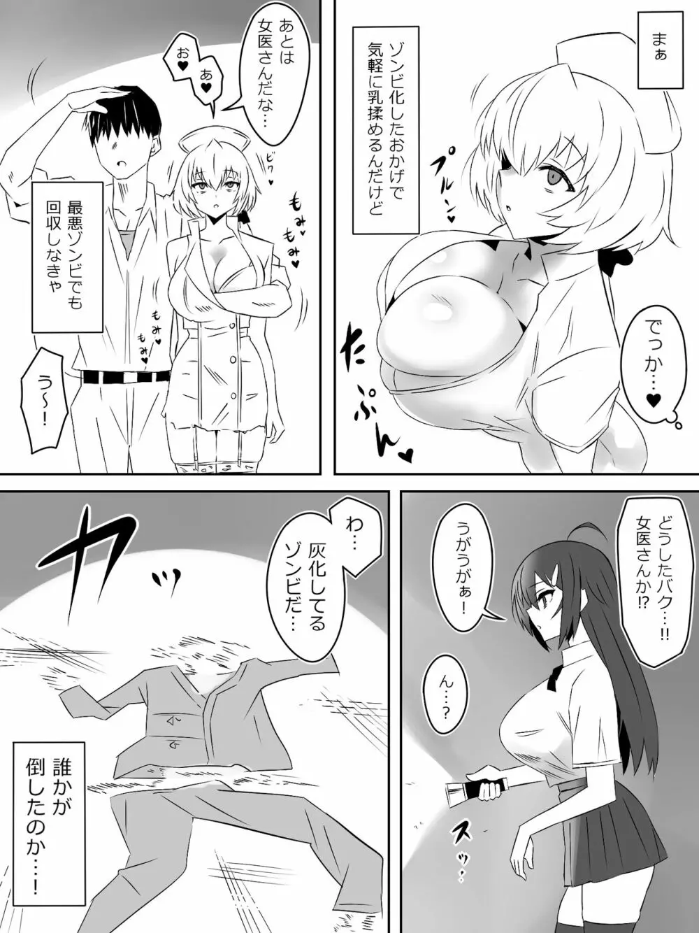 ゾンビハーレムライフ～抗体持ちの俺と爆乳ゾンビ～ 4 Page.33