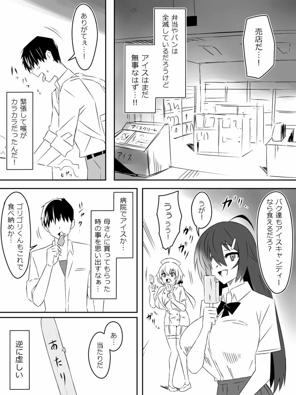 ゾンビハーレムライフ～抗体持ちの俺と爆乳ゾンビ～ 4 Page.35