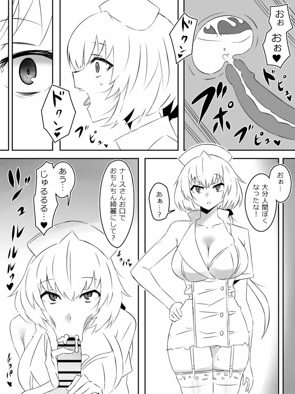 ゾンビハーレムライフ～抗体持ちの俺と爆乳ゾンビ～ 4 Page.38