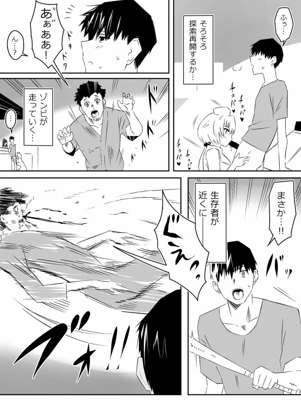 ゾンビハーレムライフ～抗体持ちの俺と爆乳ゾンビ～ 4 Page.39