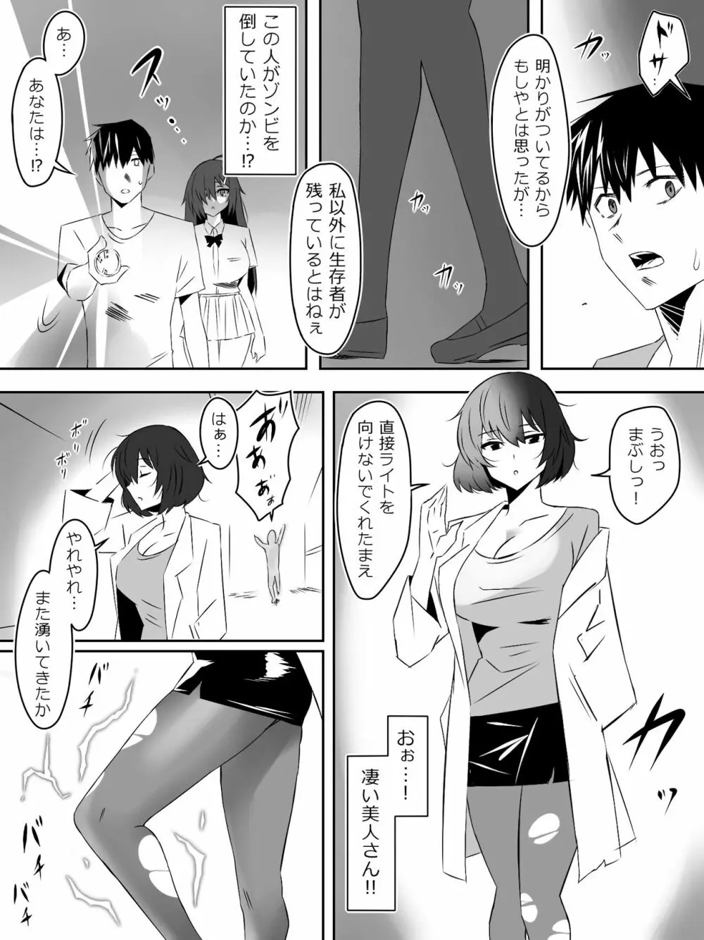 ゾンビハーレムライフ～抗体持ちの俺と爆乳ゾンビ～ 4 Page.40