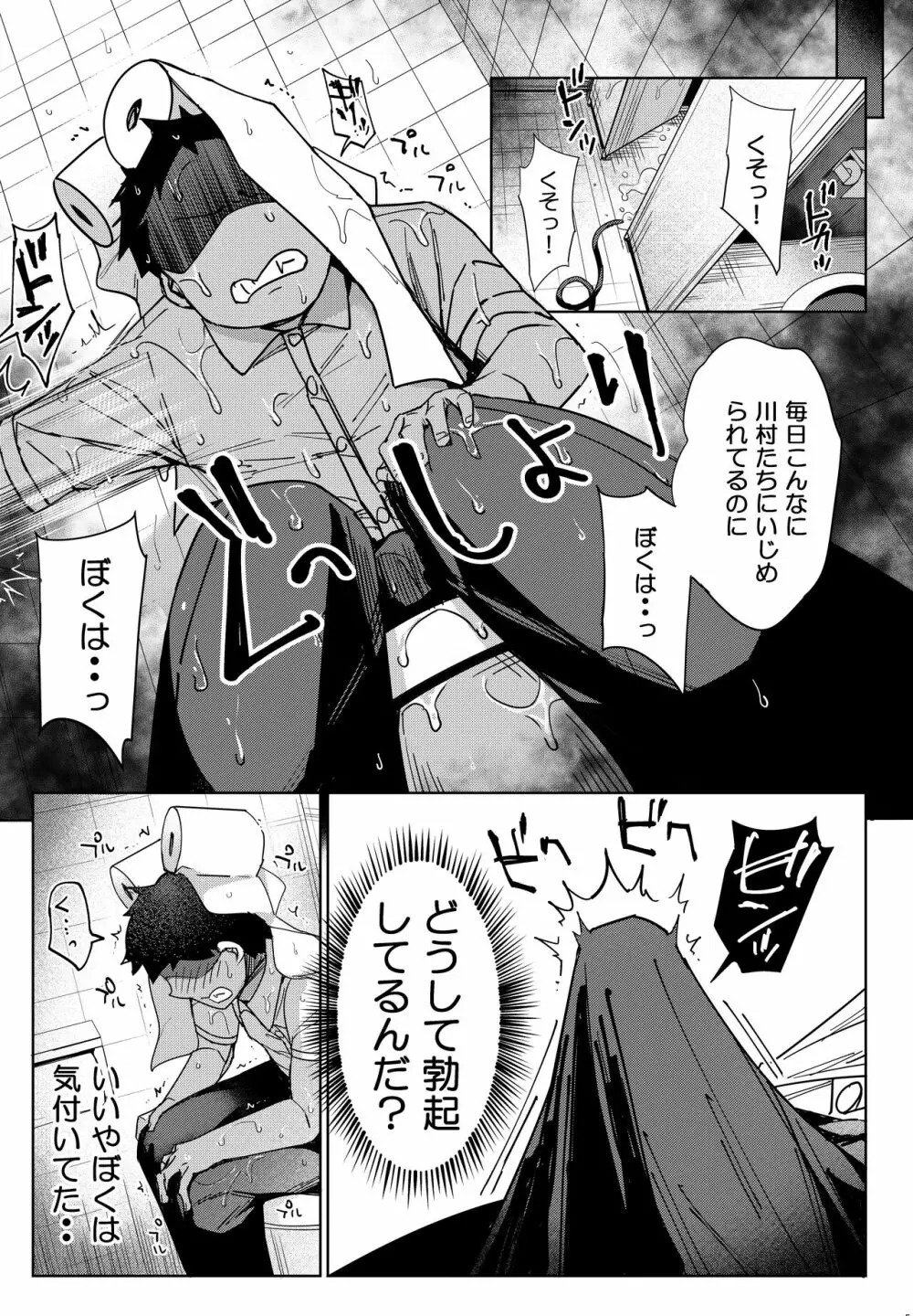 いじめっ娘は童貞を甘くみていた Page.4