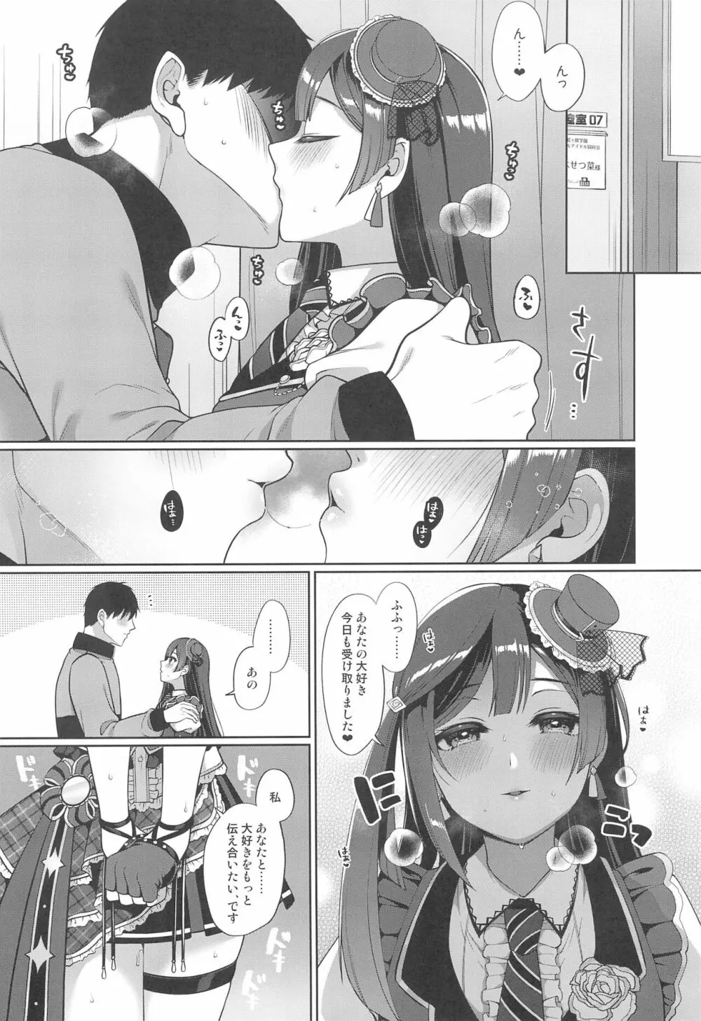 せつ菜といちゃラブエッチ Page.6