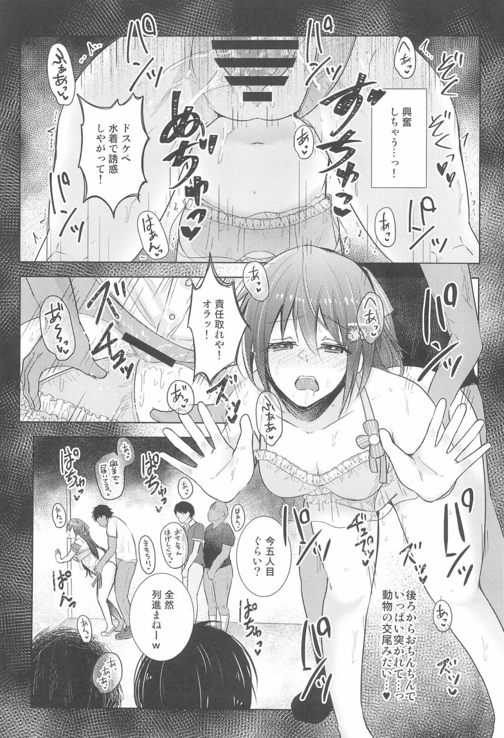 しずくFun meets Page.13