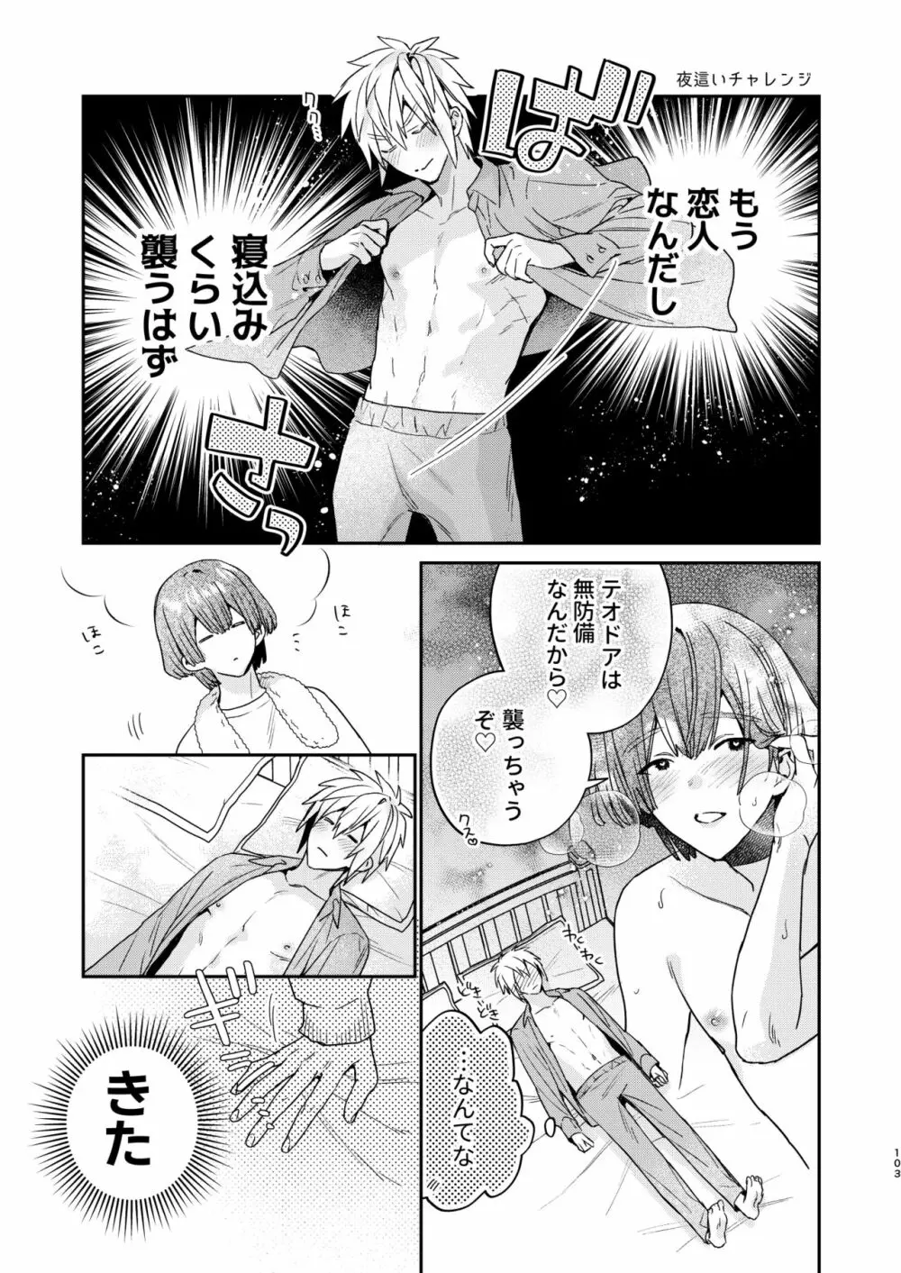 転生モブはBLゲーの世界でハメられ攻略されました!?3 Page.103