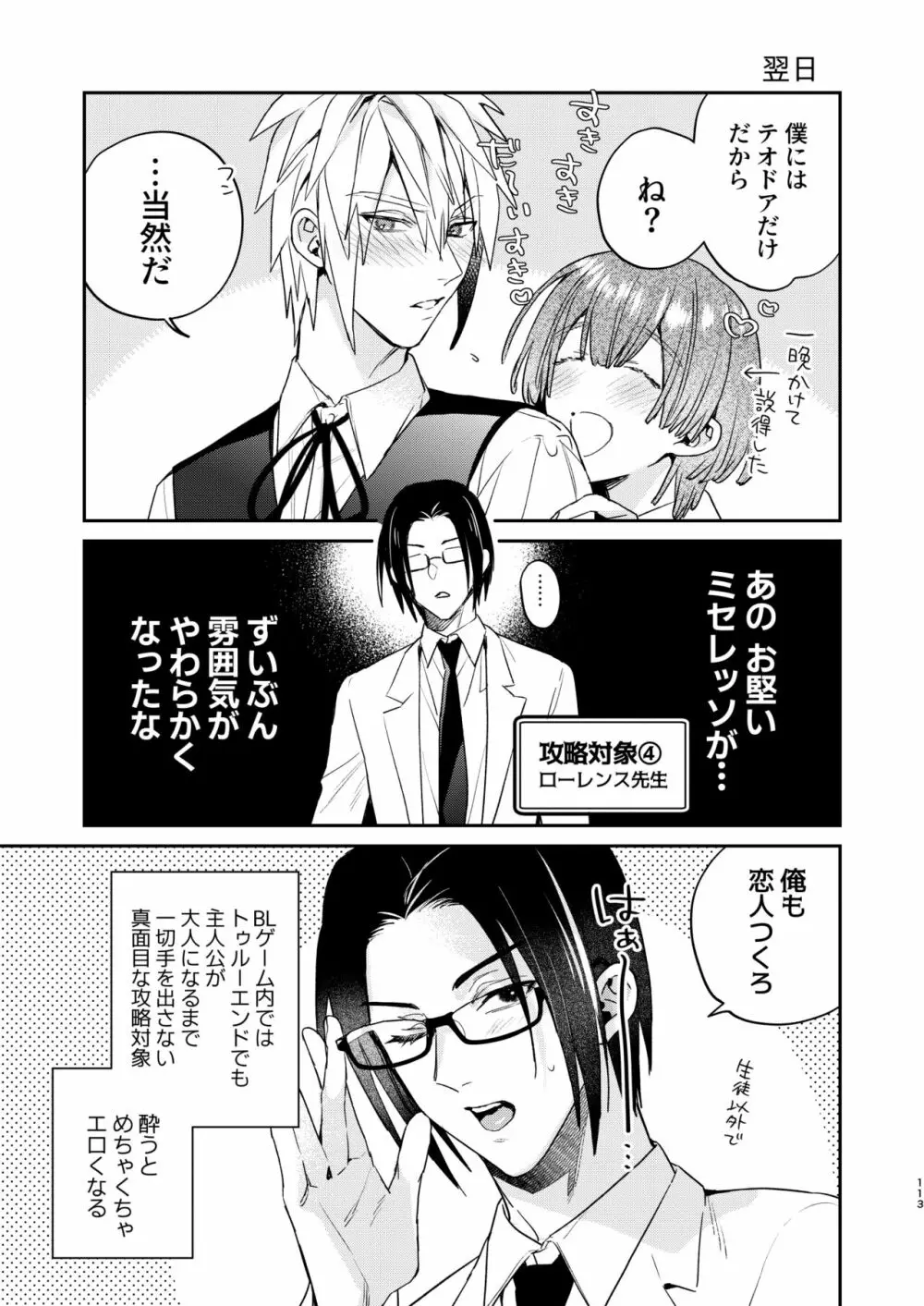 転生モブはBLゲーの世界でハメられ攻略されました!?3 Page.113