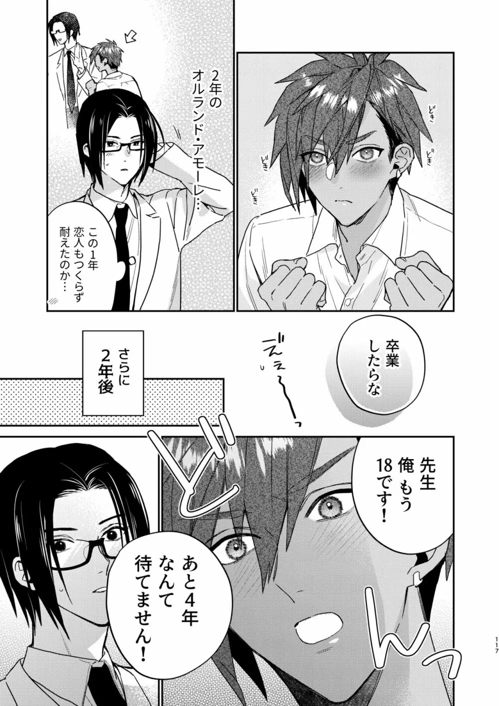 転生モブはBLゲーの世界でハメられ攻略されました!?3 Page.117