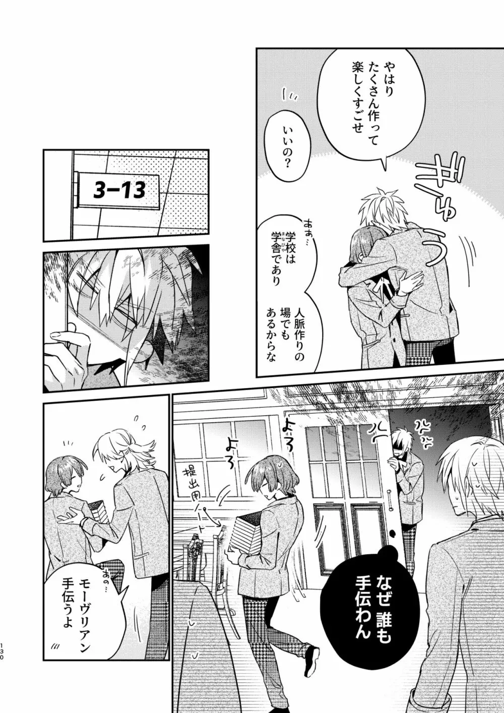 転生モブはBLゲーの世界でハメられ攻略されました!?3 Page.130