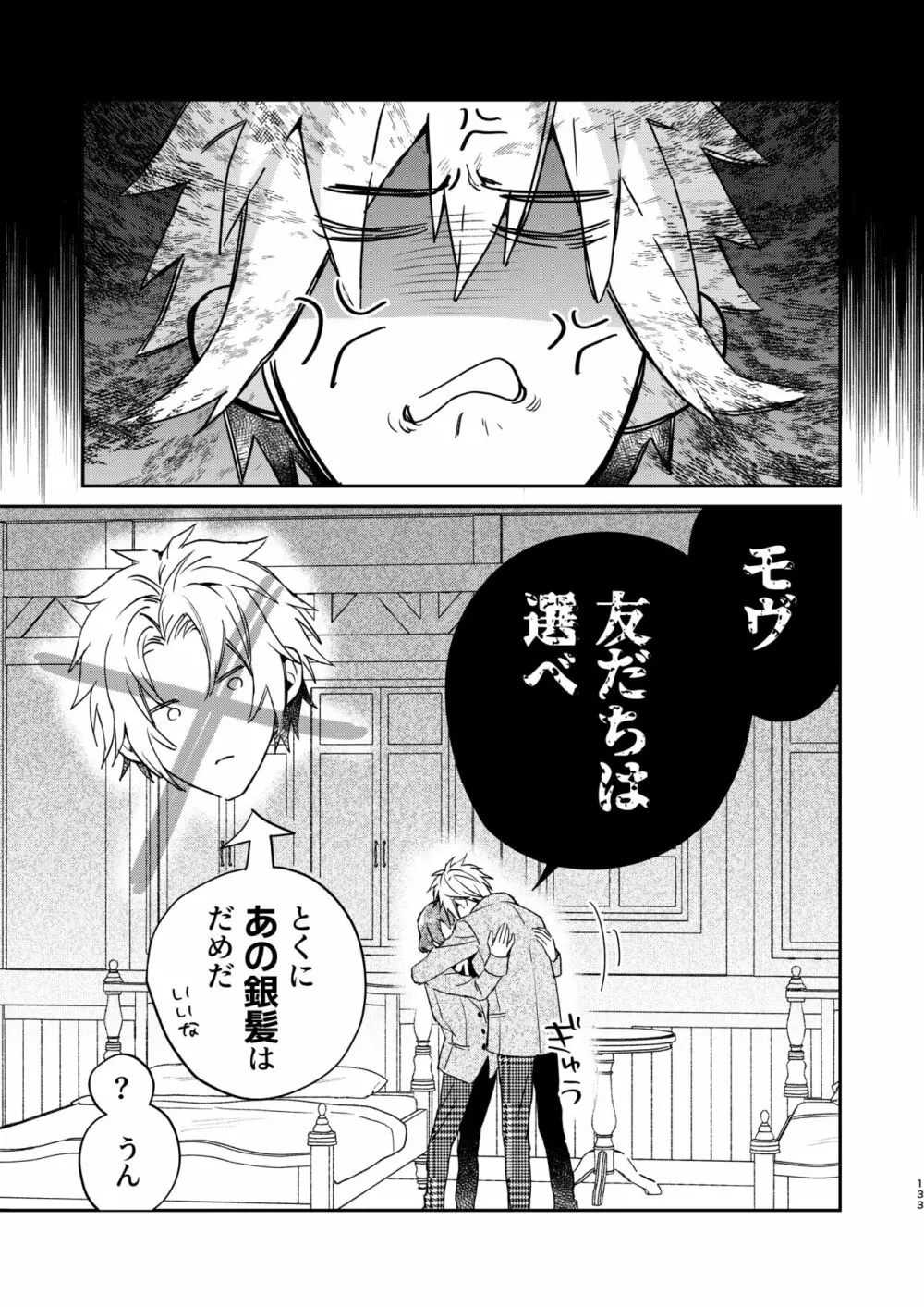 転生モブはBLゲーの世界でハメられ攻略されました!?3 Page.133