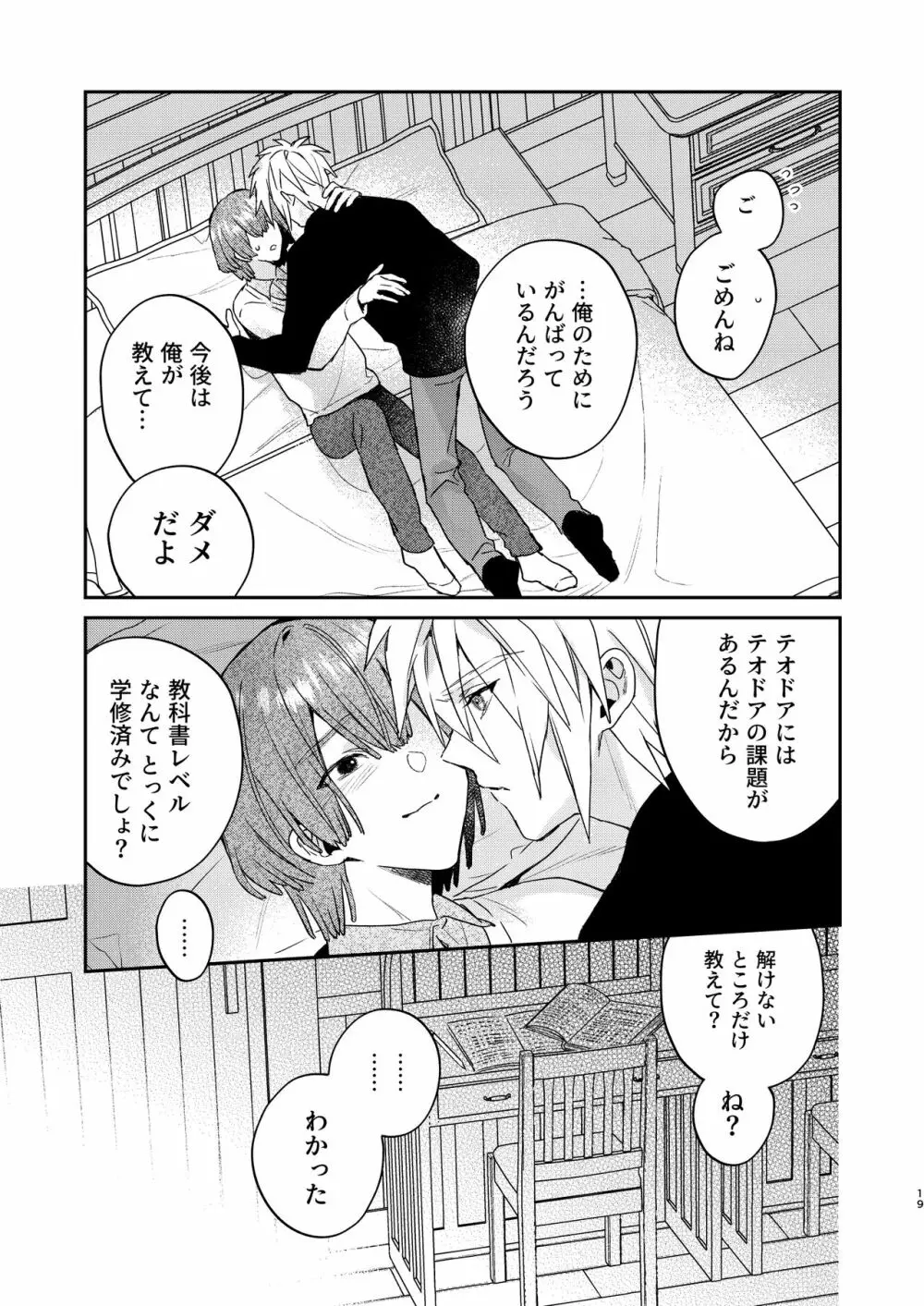 転生モブはBLゲーの世界でハメられ攻略されました!?3 Page.19