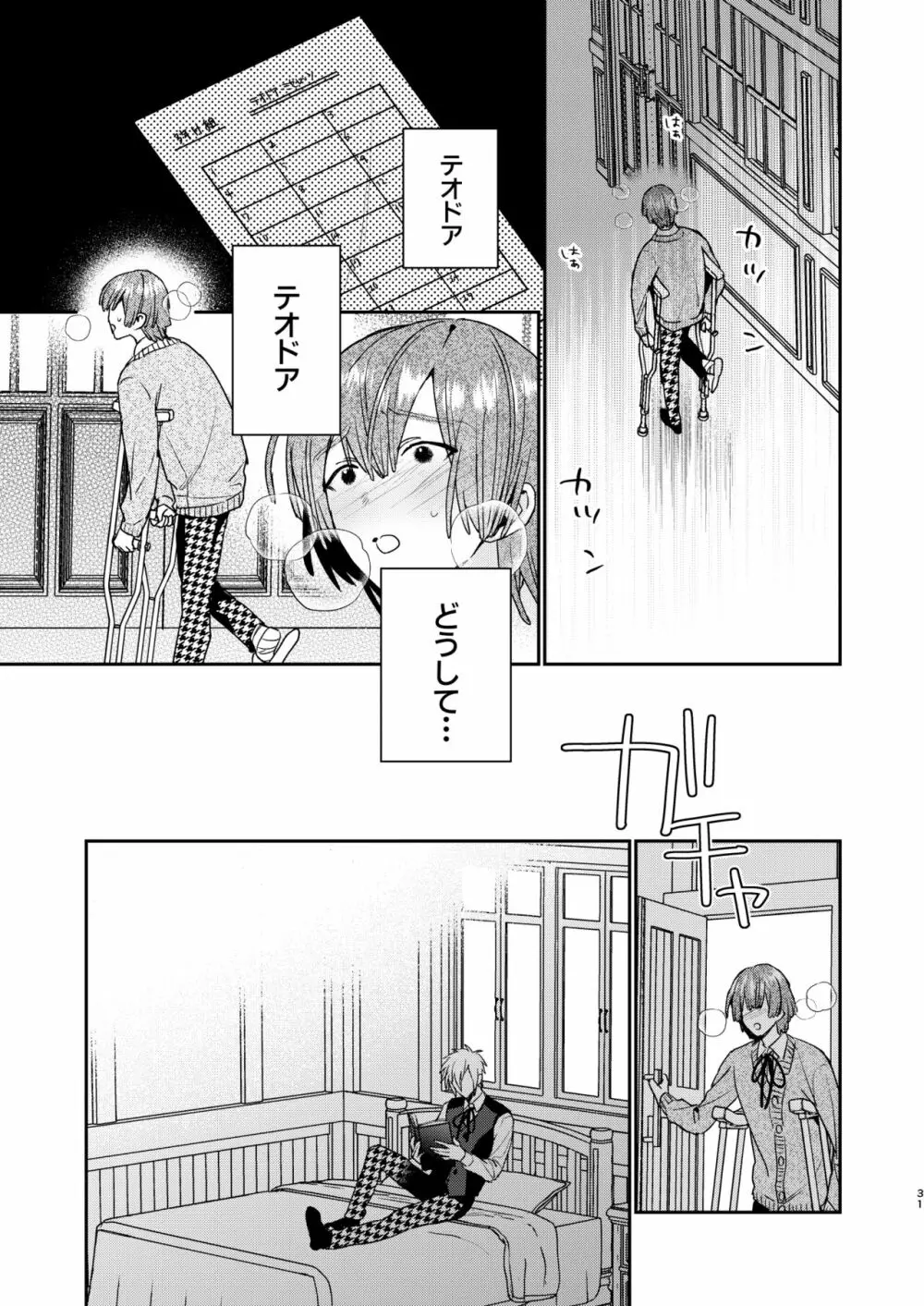 転生モブはBLゲーの世界でハメられ攻略されました!?3 Page.31