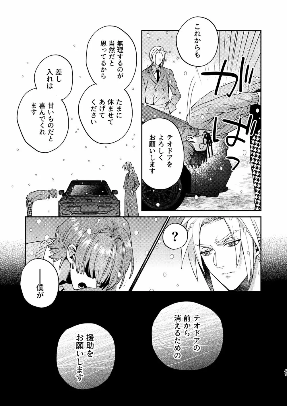 転生モブはBLゲーの世界でハメられ攻略されました!?3 Page.41