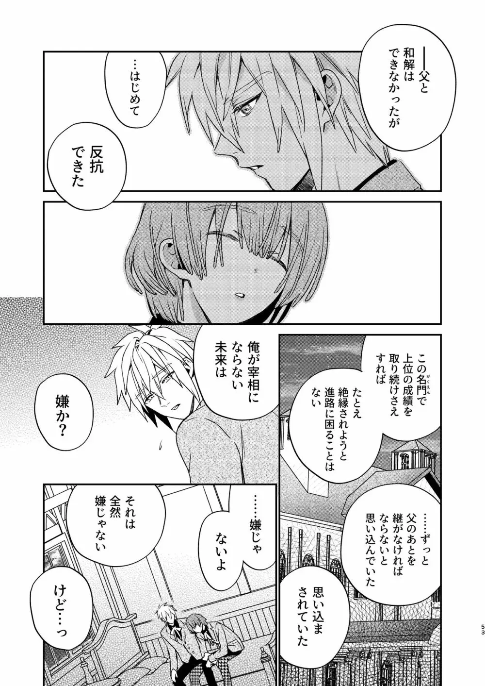 転生モブはBLゲーの世界でハメられ攻略されました!?3 Page.53