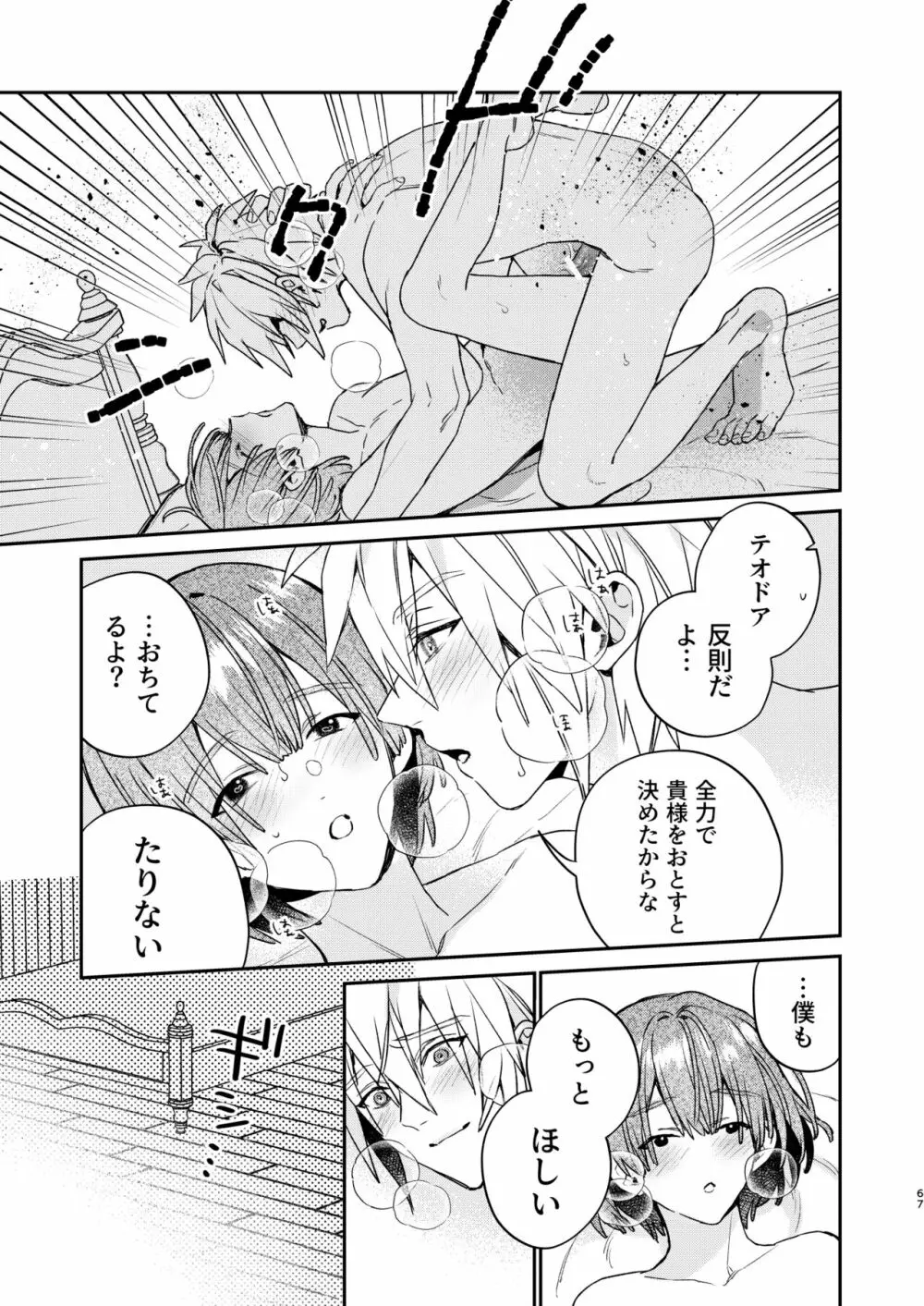 転生モブはBLゲーの世界でハメられ攻略されました!?3 Page.67