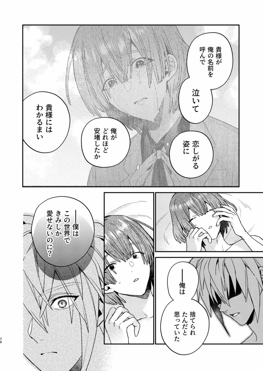 転生モブはBLゲーの世界でハメられ攻略されました!?3 Page.70