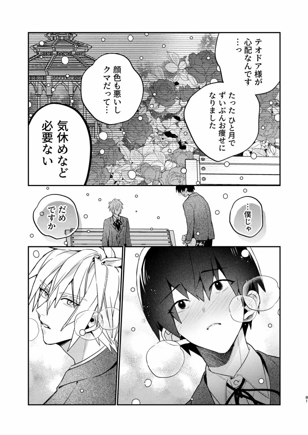 転生モブはBLゲーの世界でハメられ攻略されました!?3 Page.81