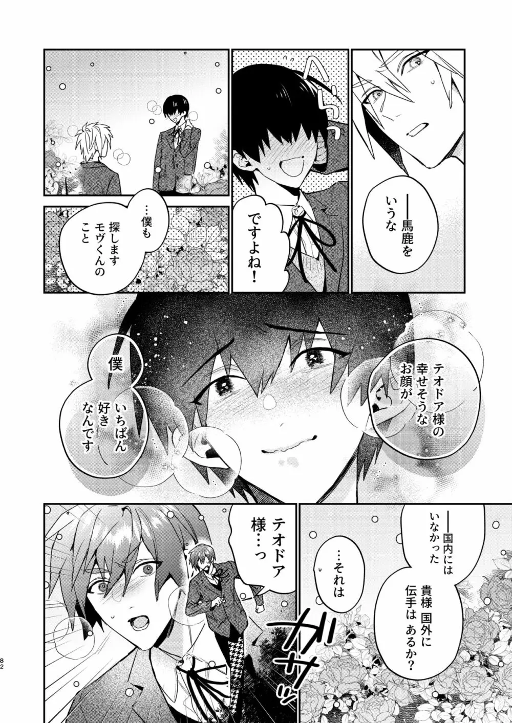 転生モブはBLゲーの世界でハメられ攻略されました!?3 Page.82