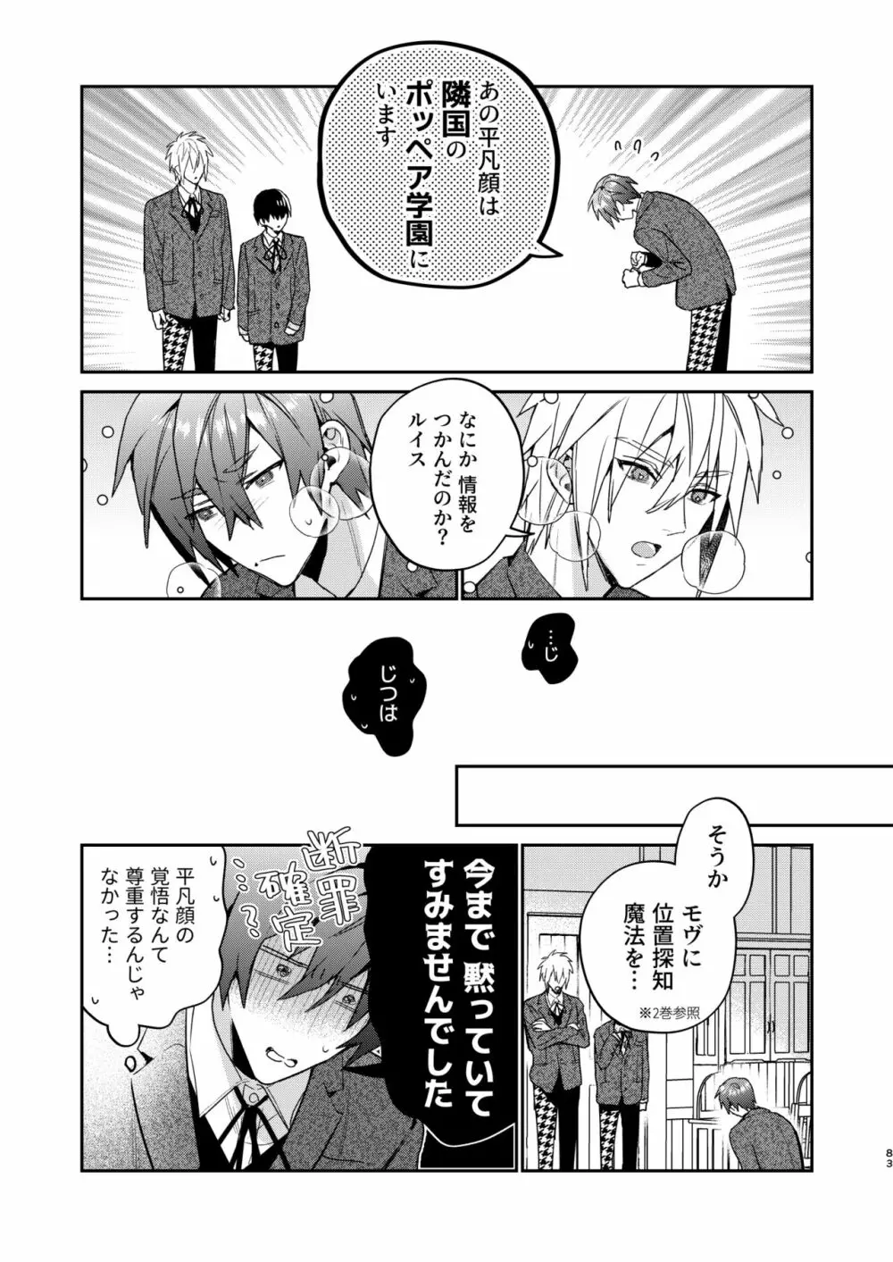 転生モブはBLゲーの世界でハメられ攻略されました!?3 Page.83