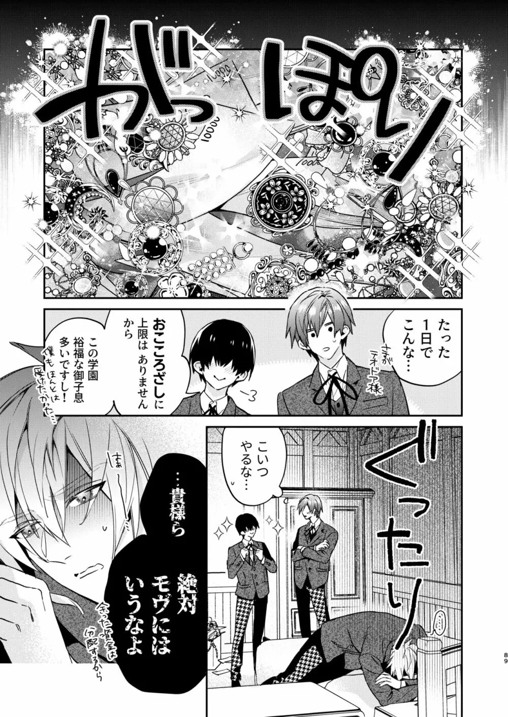 転生モブはBLゲーの世界でハメられ攻略されました!?3 Page.89