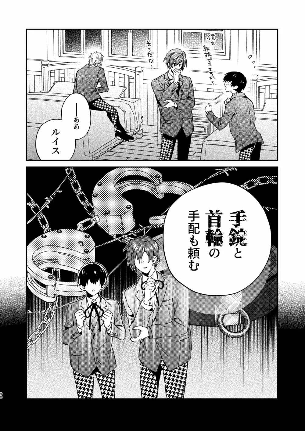 転生モブはBLゲーの世界でハメられ攻略されました!?3 Page.90