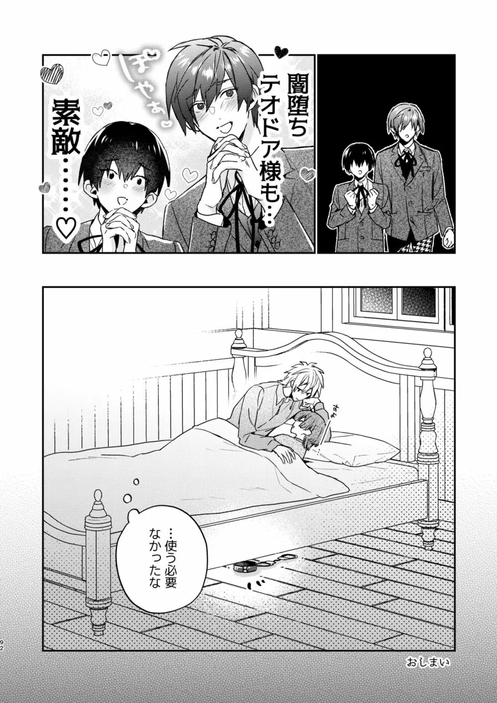 転生モブはBLゲーの世界でハメられ攻略されました!?3 Page.92