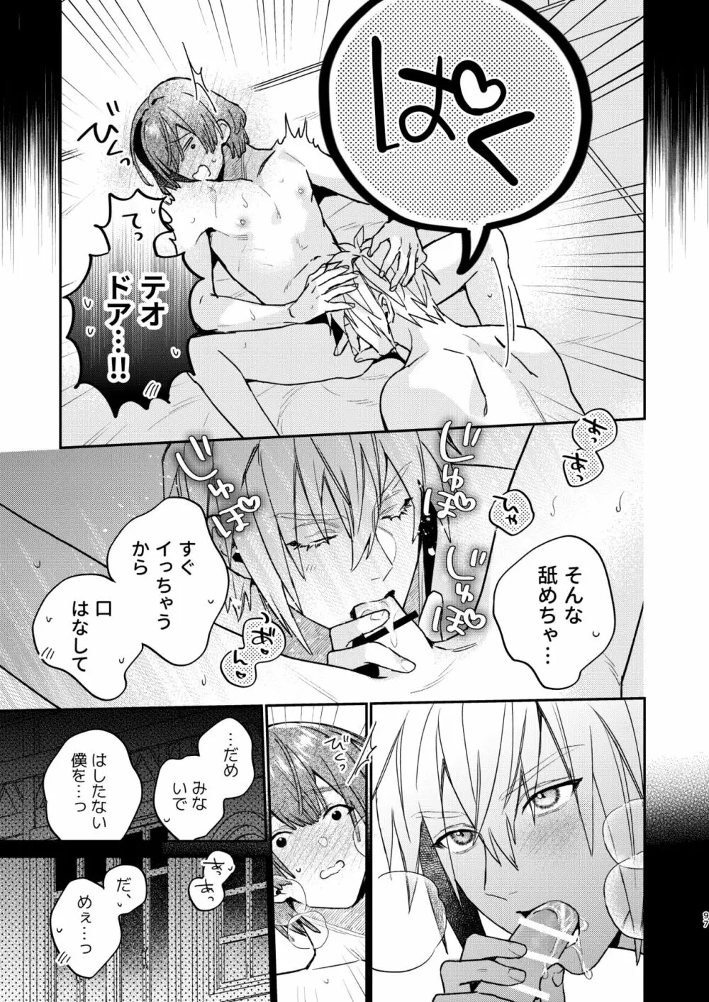 転生モブはBLゲーの世界でハメられ攻略されました!?3 Page.97