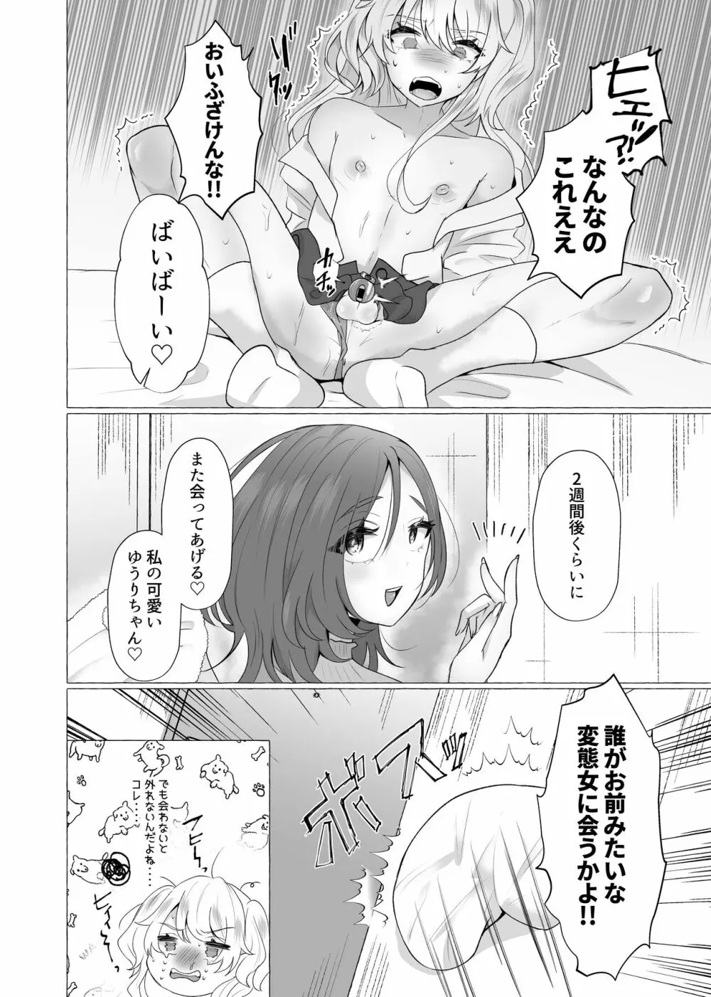 ゆうり100%♀ 女装男子メス豚化 Page.11